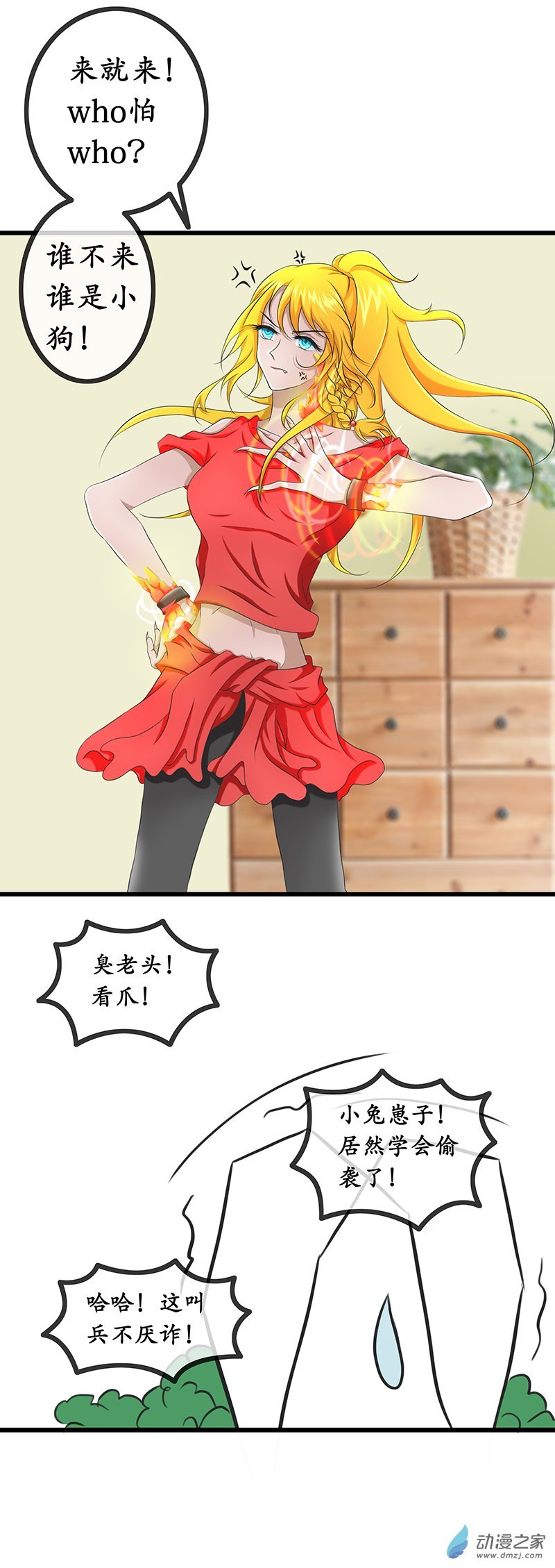 第01话 首遇妖
