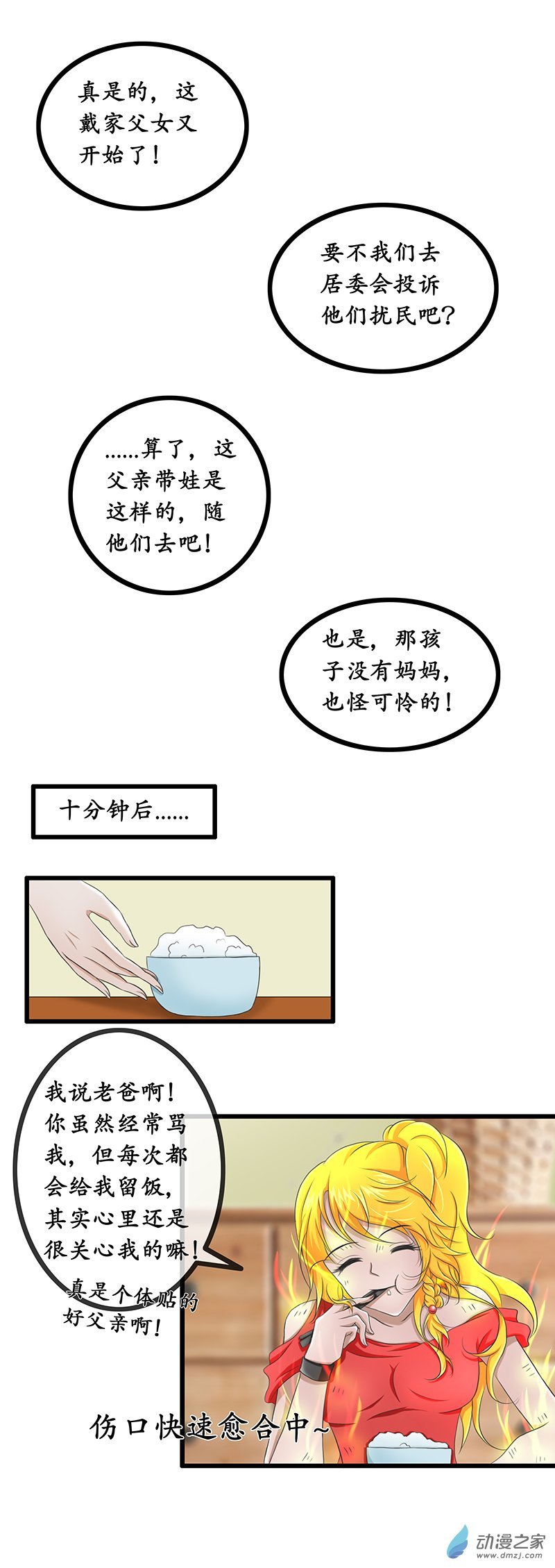 第01话 首遇妖