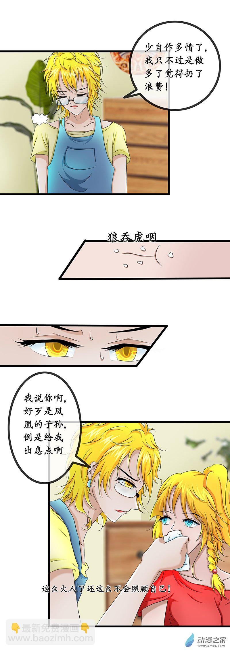 第01话 首遇妖