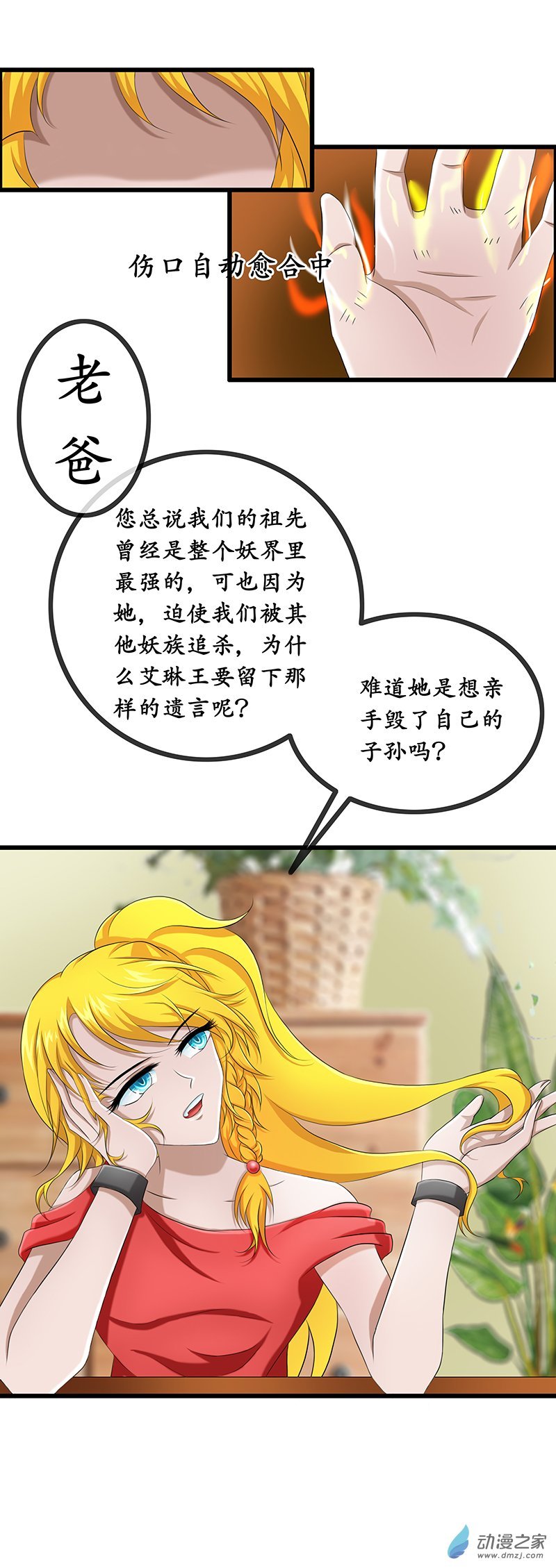 第01话 首遇妖