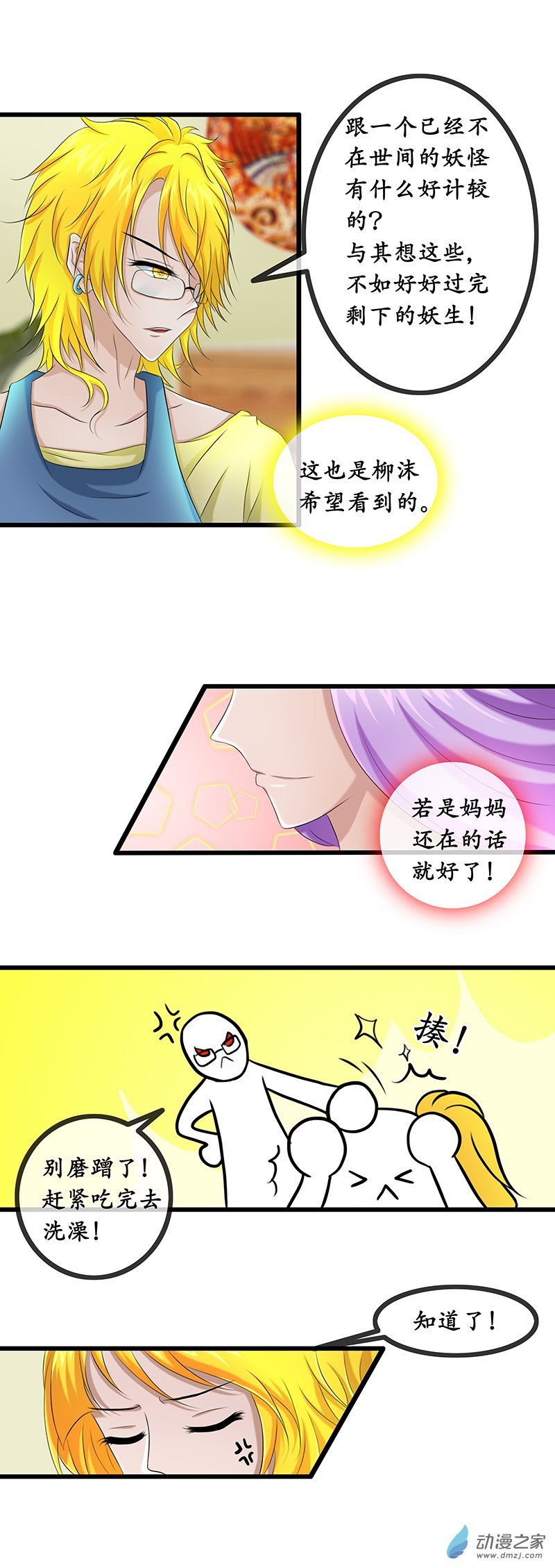 第01话 首遇妖