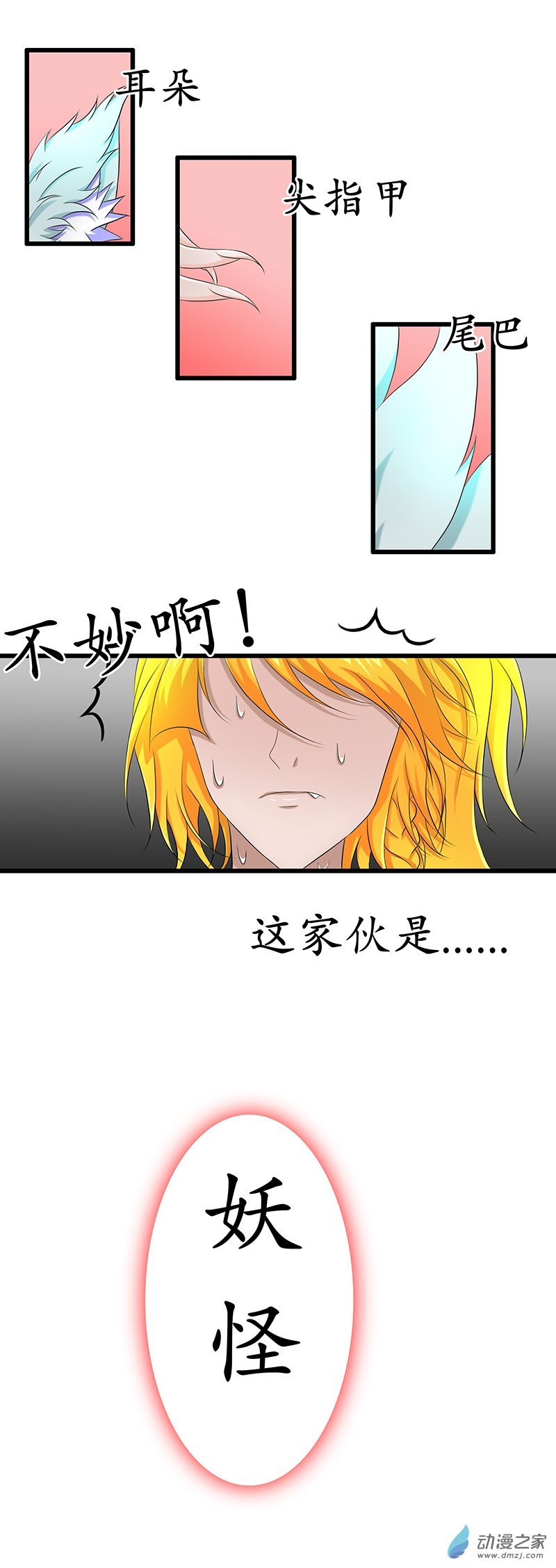第01话 首遇妖