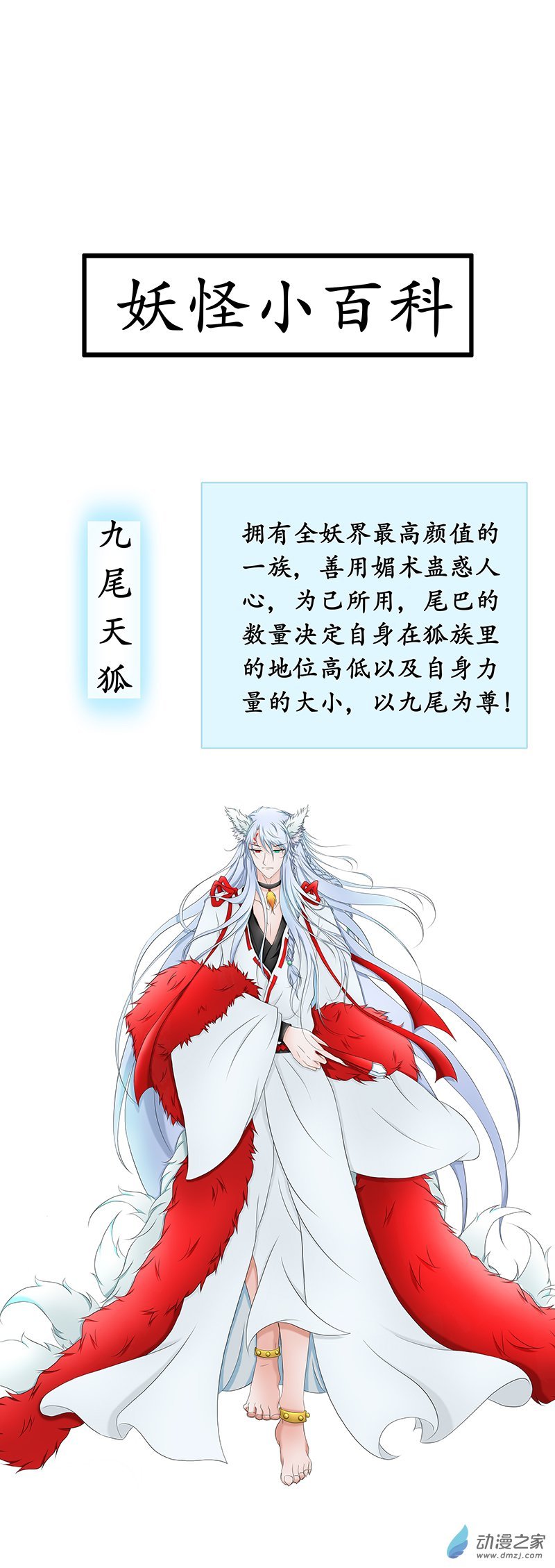 第01话 首遇妖