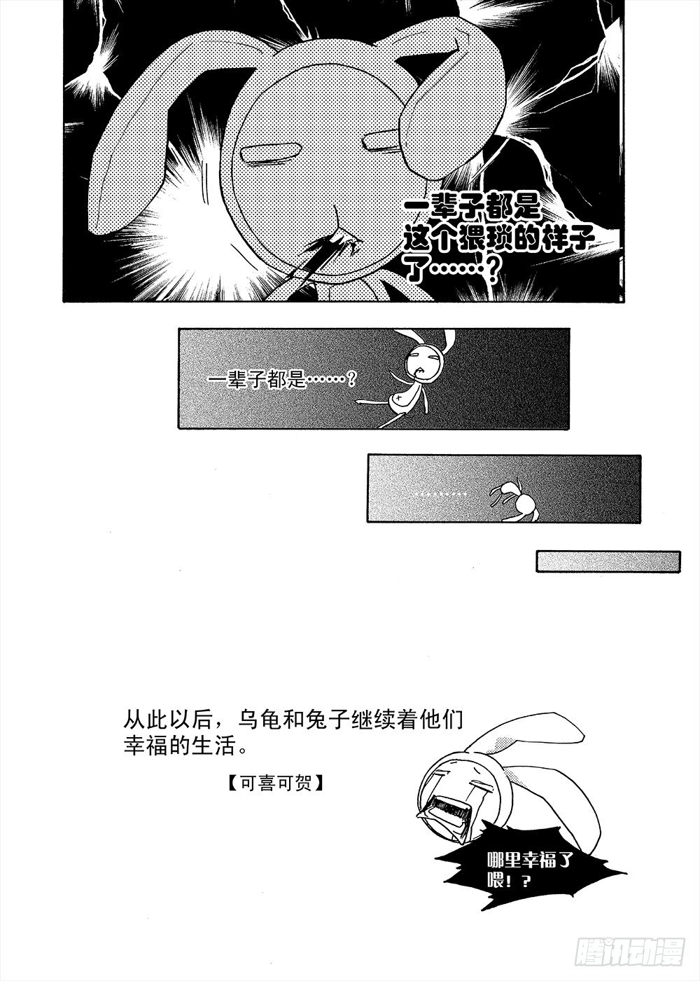 从此他们幸福的生活在一起……