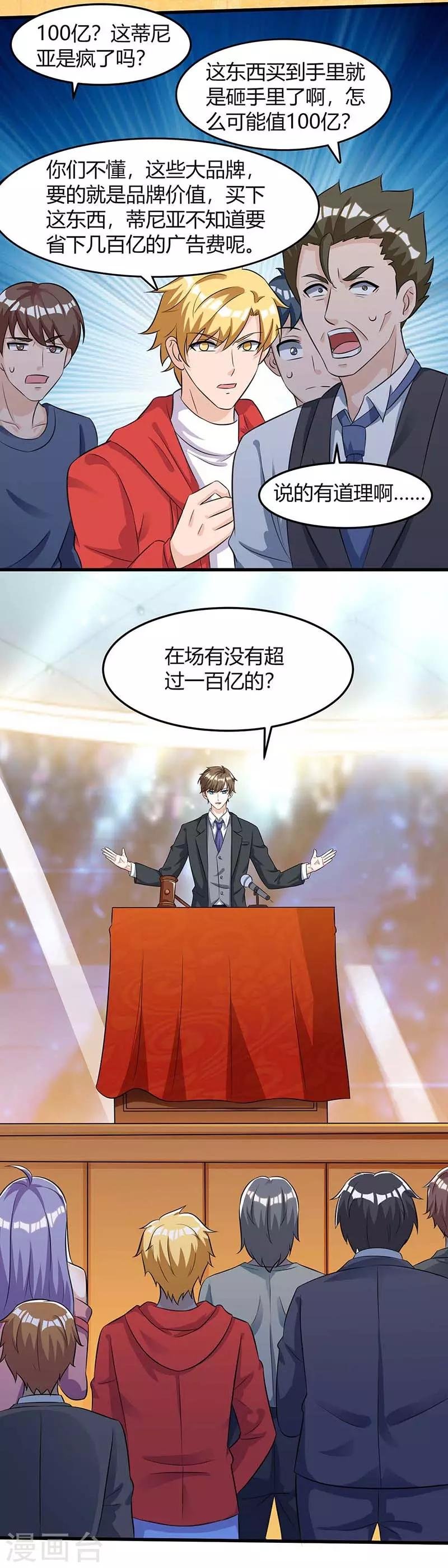 第100话 100亿，成交