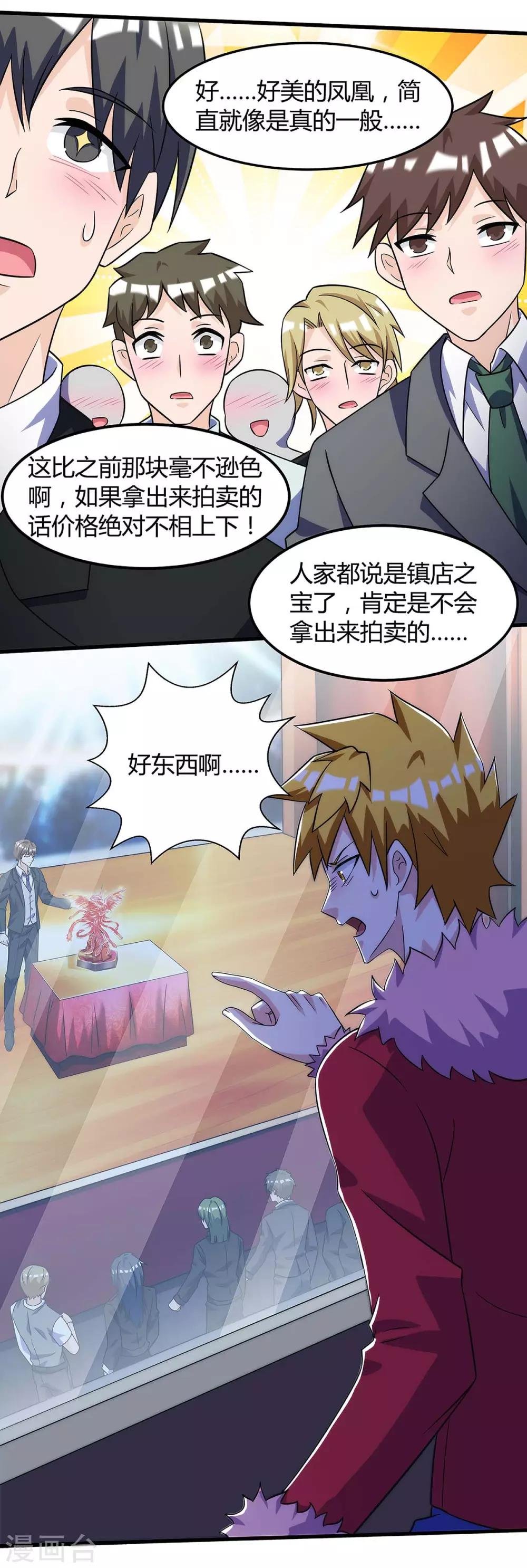 第101话 等我三分钟
