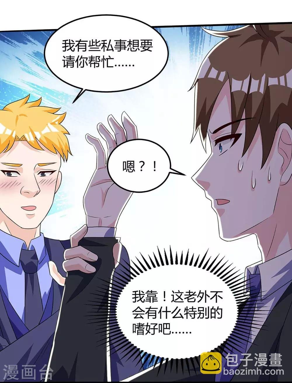 第101话 等我三分钟