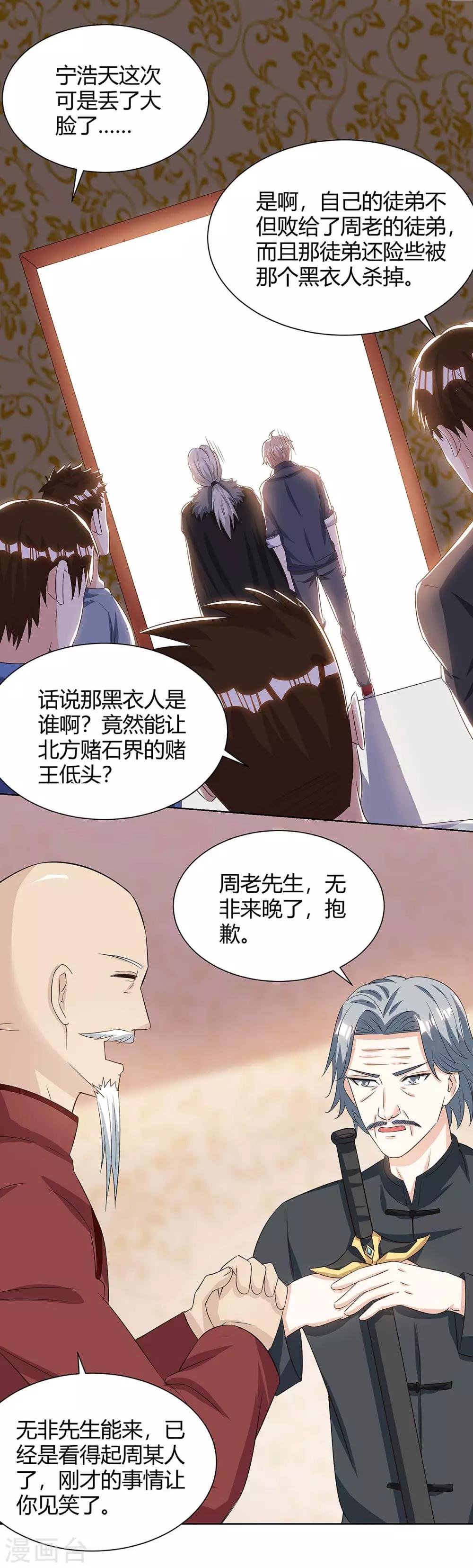 第107话 无非先生