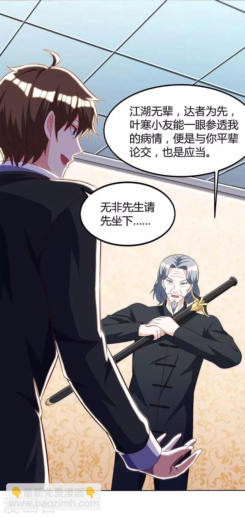 第108话 平辈论交