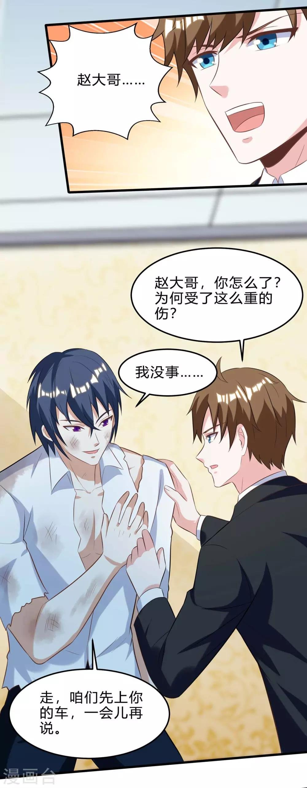 第109话 伤势严重