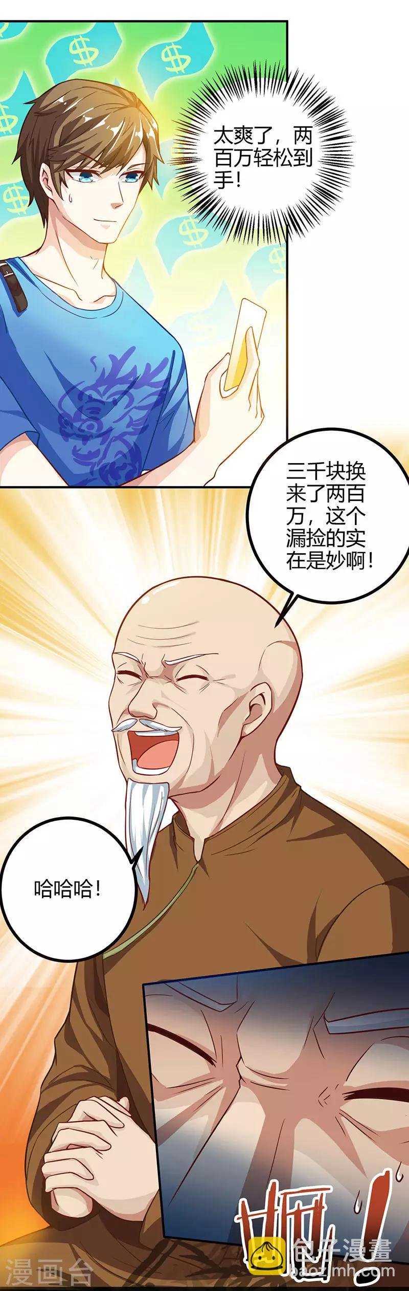 第11话 两百万到手