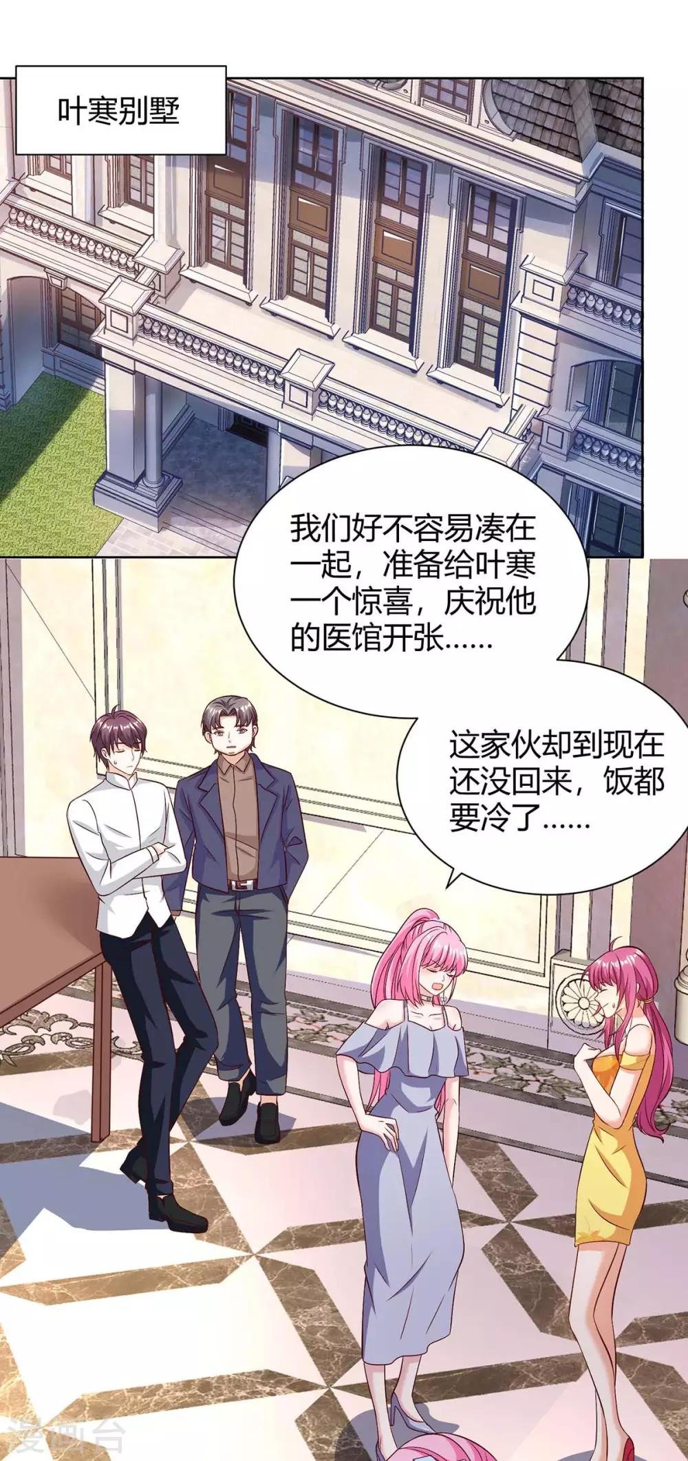 第126话 叶寒失踪了