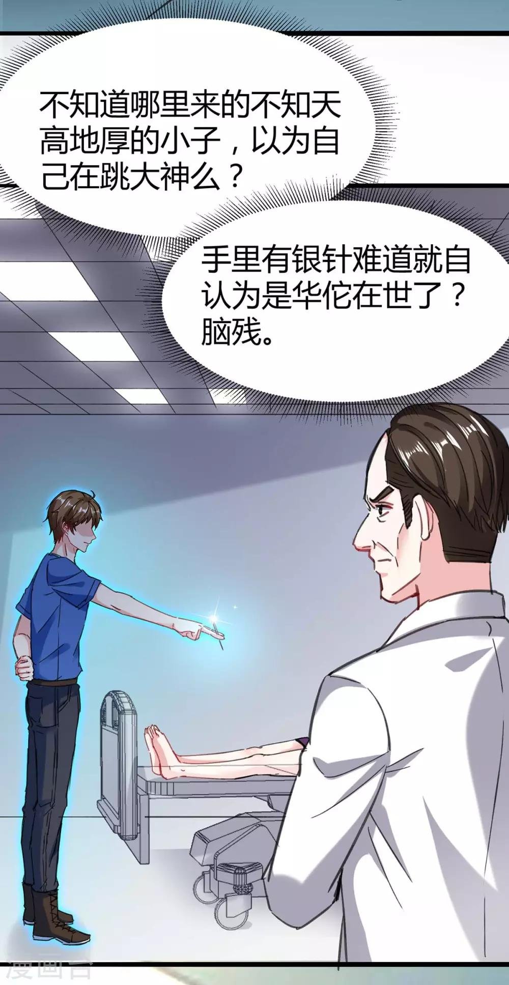 第143话 燕警官受伤