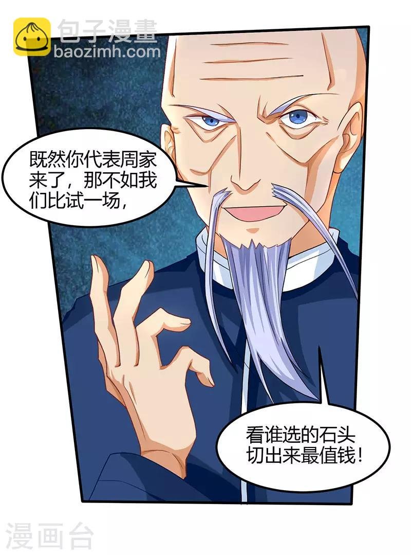 第14话 赌石