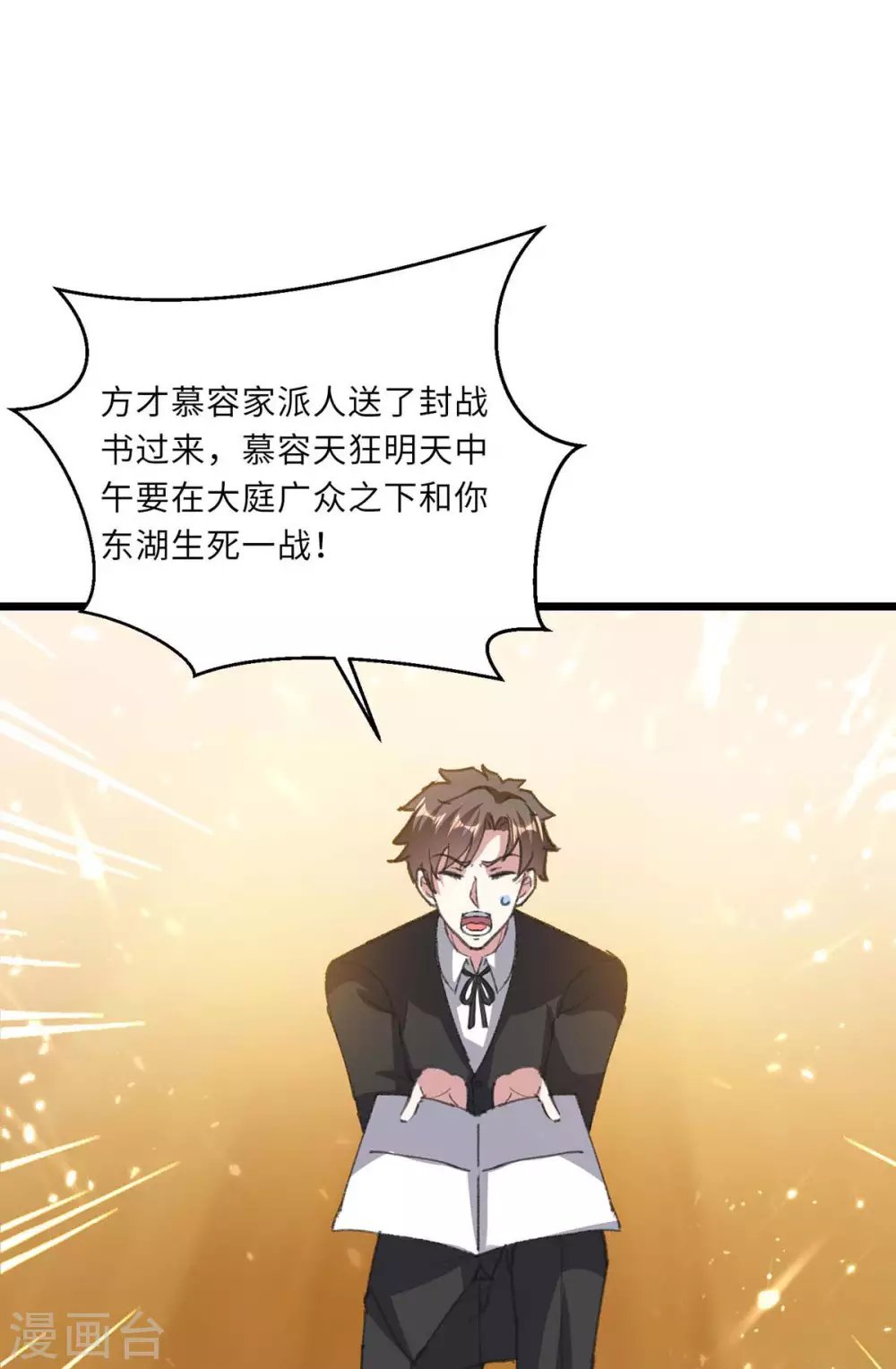 第158话 战书