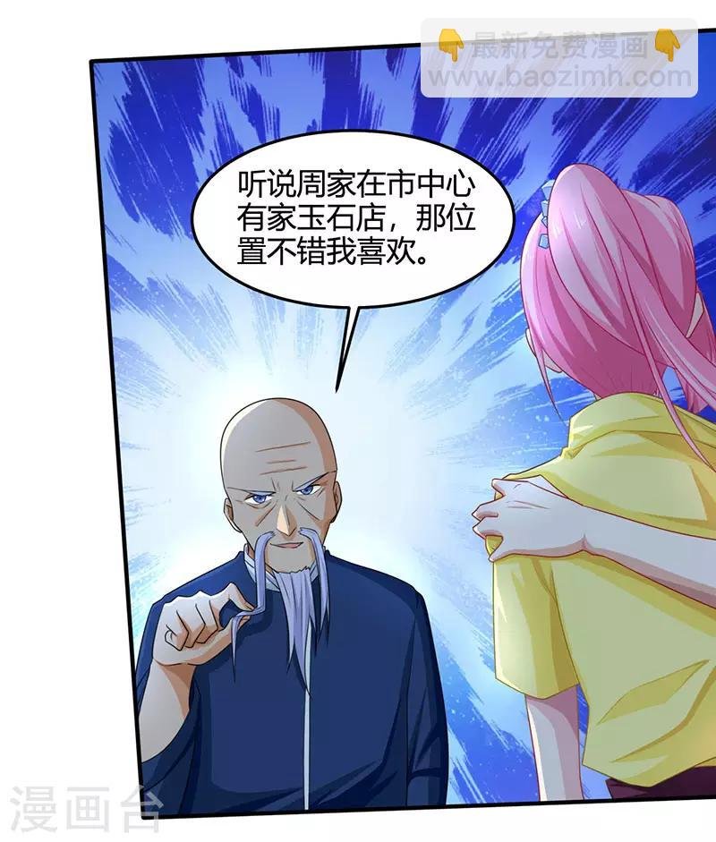 第15话 “周女婿”出手