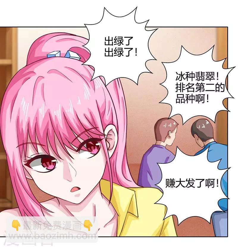 第16话 切割原石