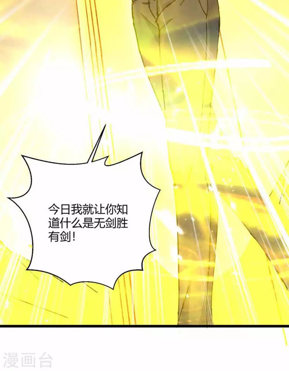 第173话 无剑胜有剑