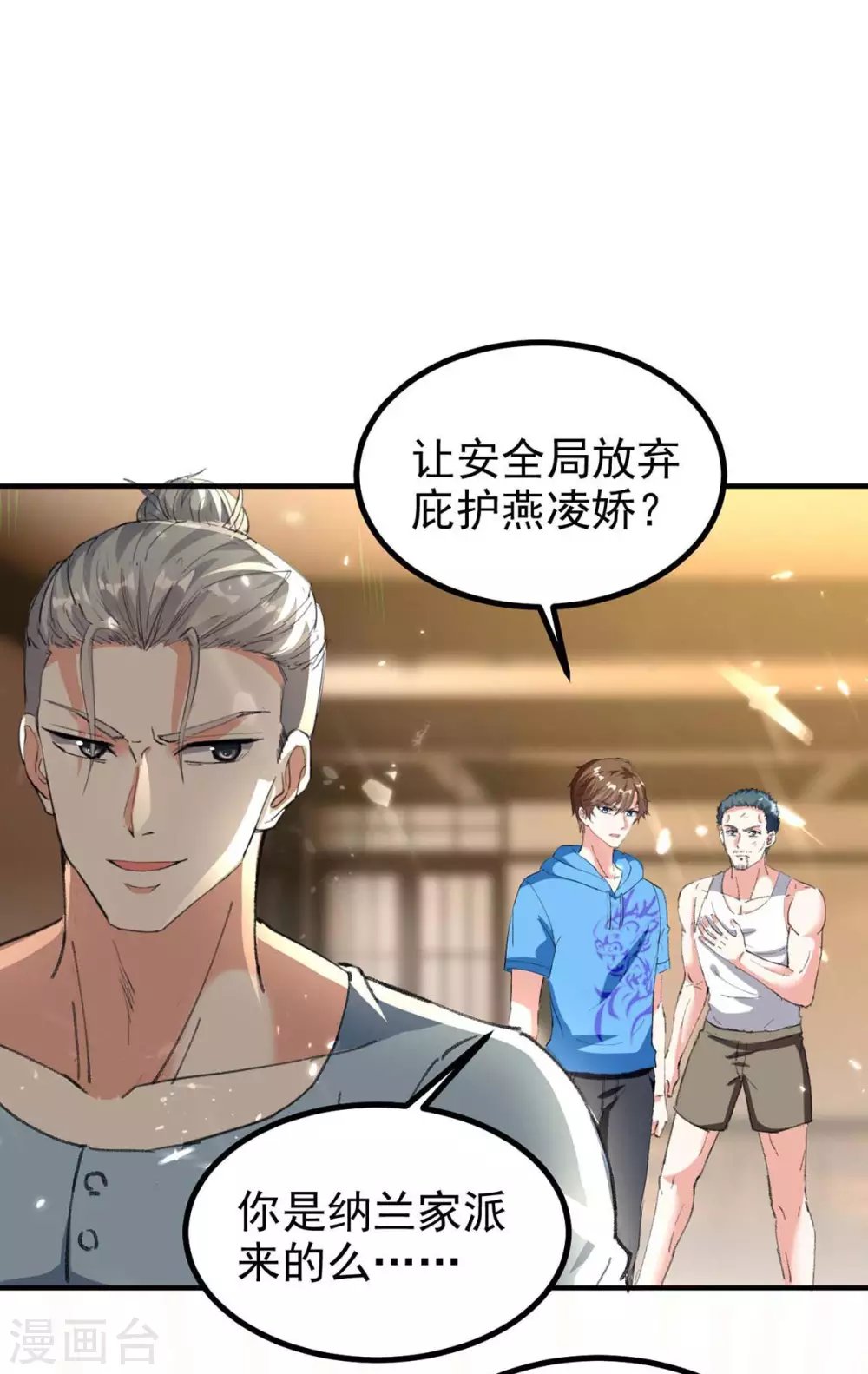 第178话 上门寻仇