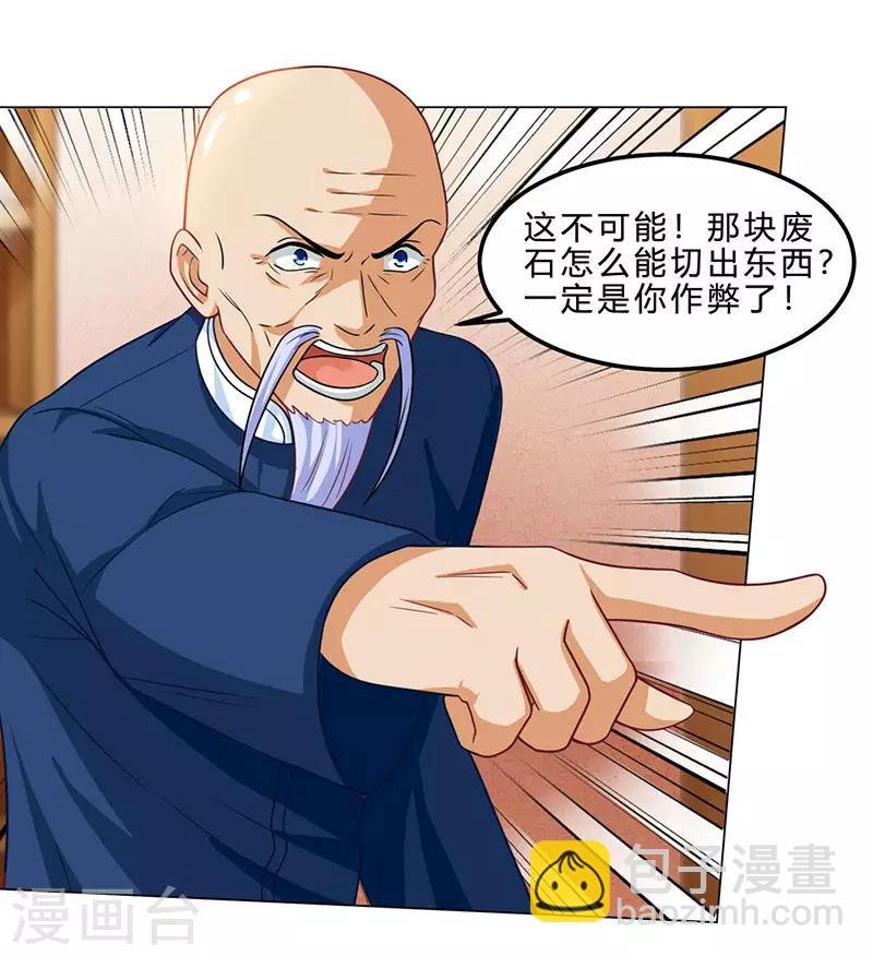 第17话 “废石”出绿了
