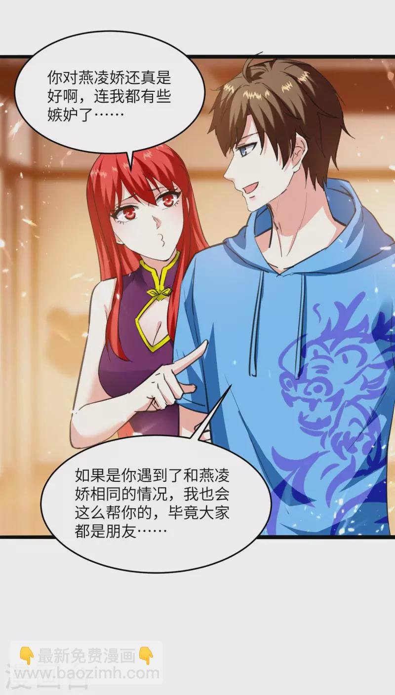 第182话 燕凌娇妥协
