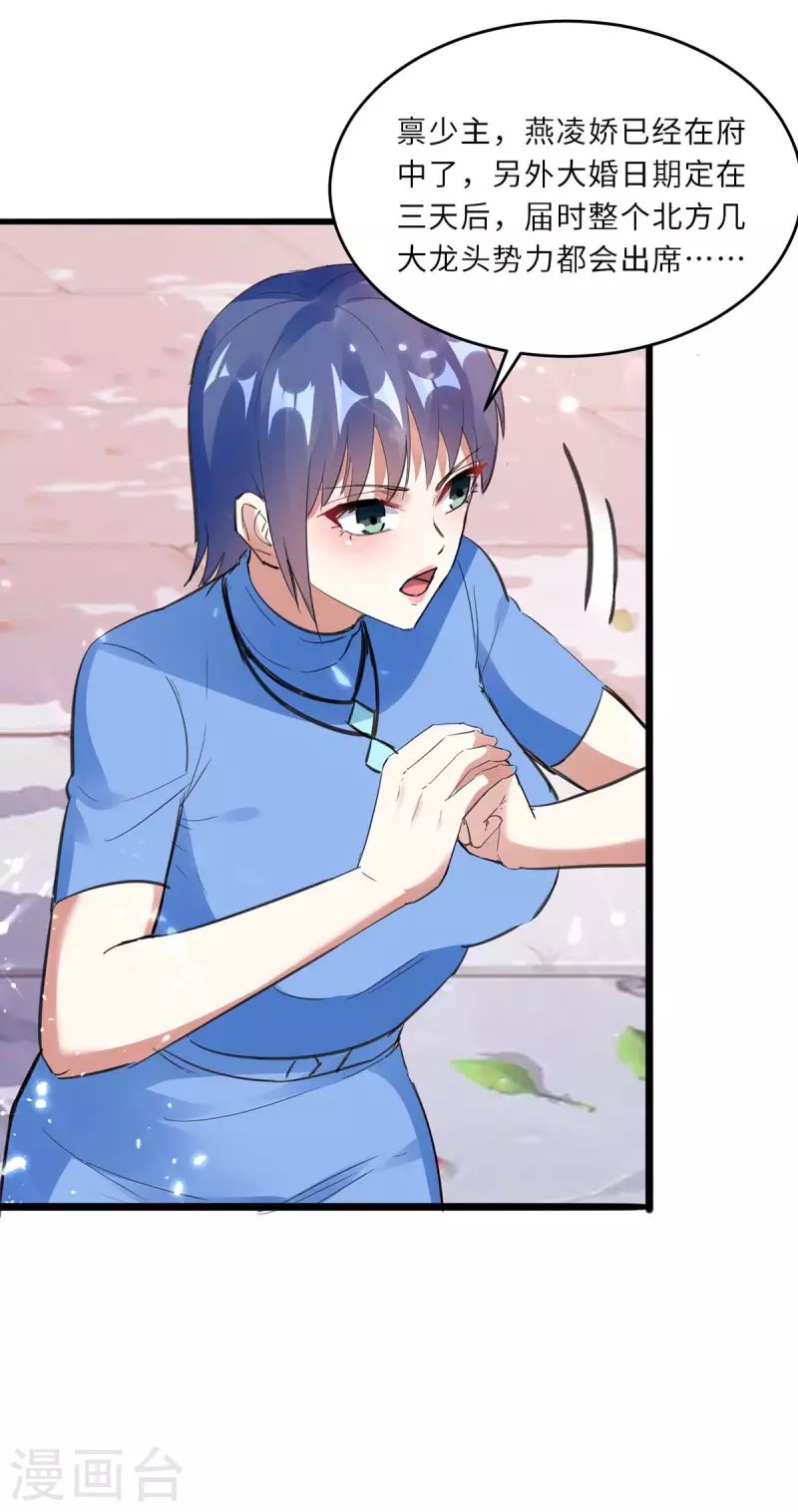 第183话 破坏婚礼