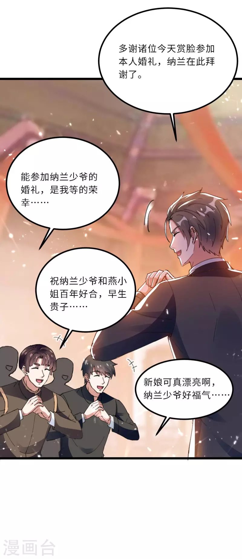 第183话 破坏婚礼