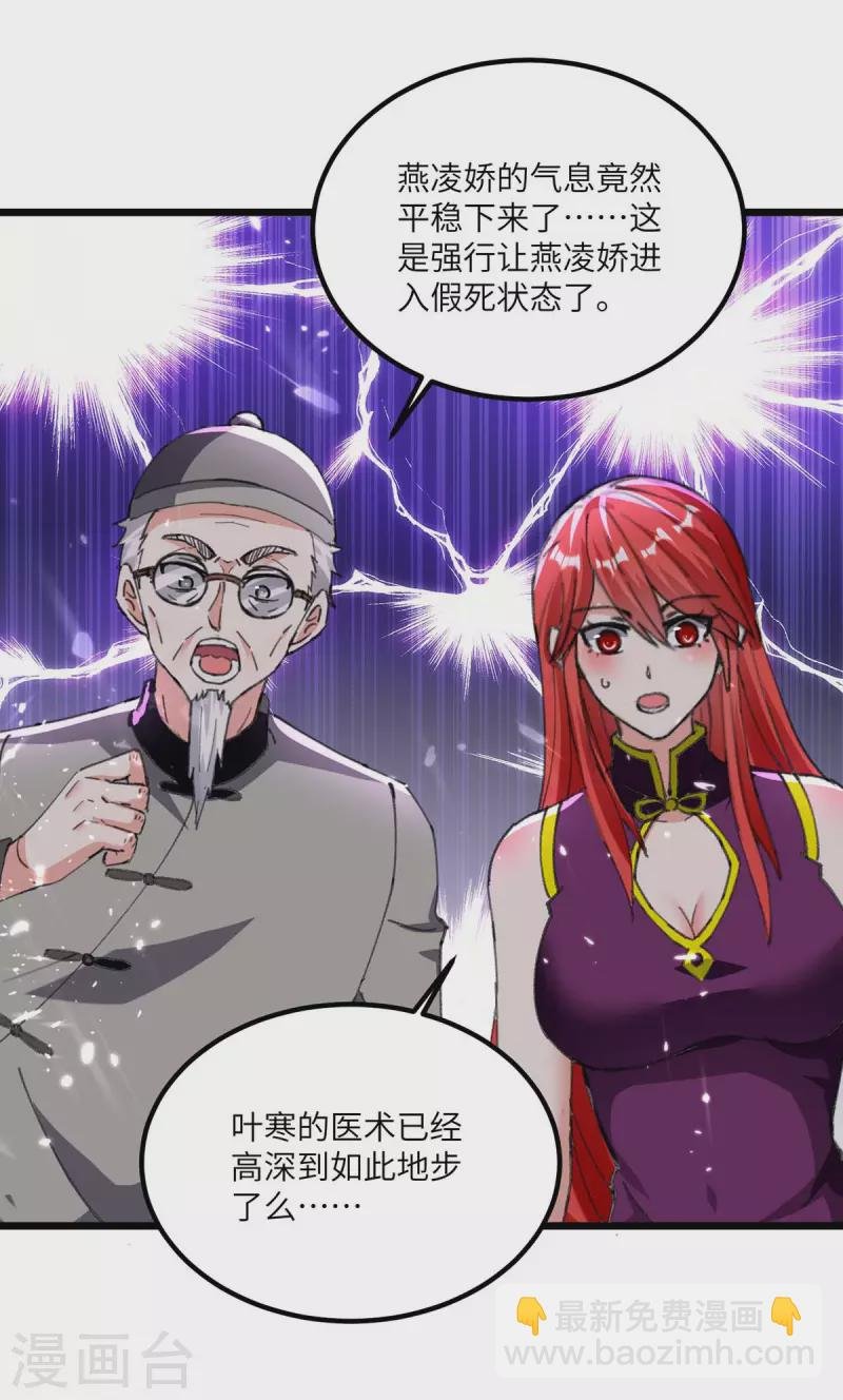 第186话 凌娇被伤