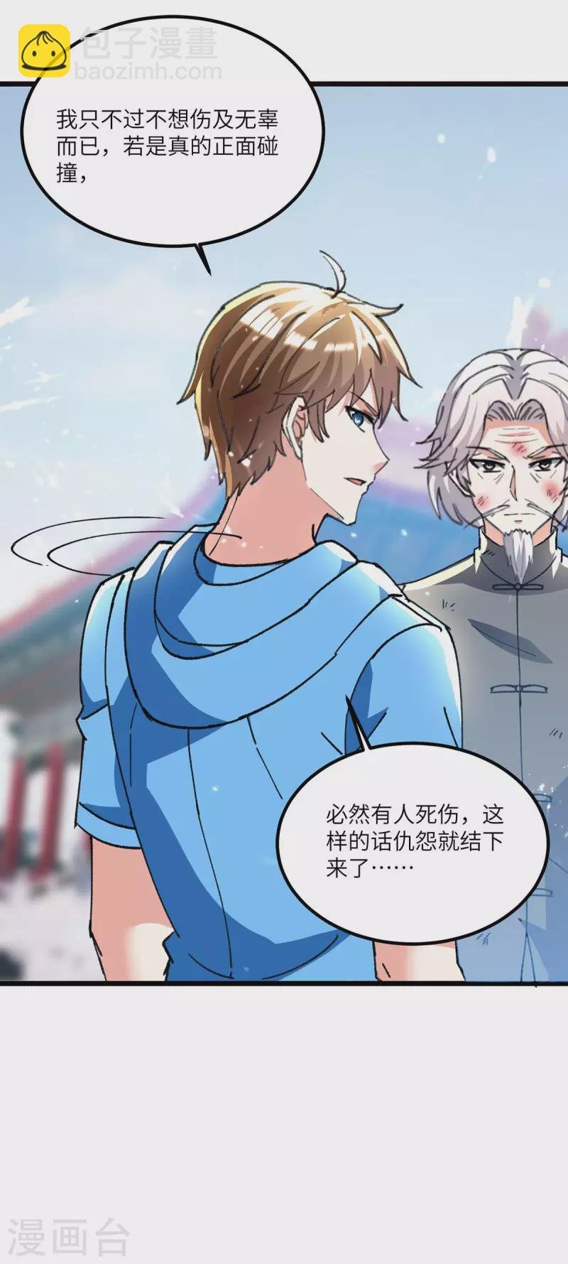 第192话 不识好歹