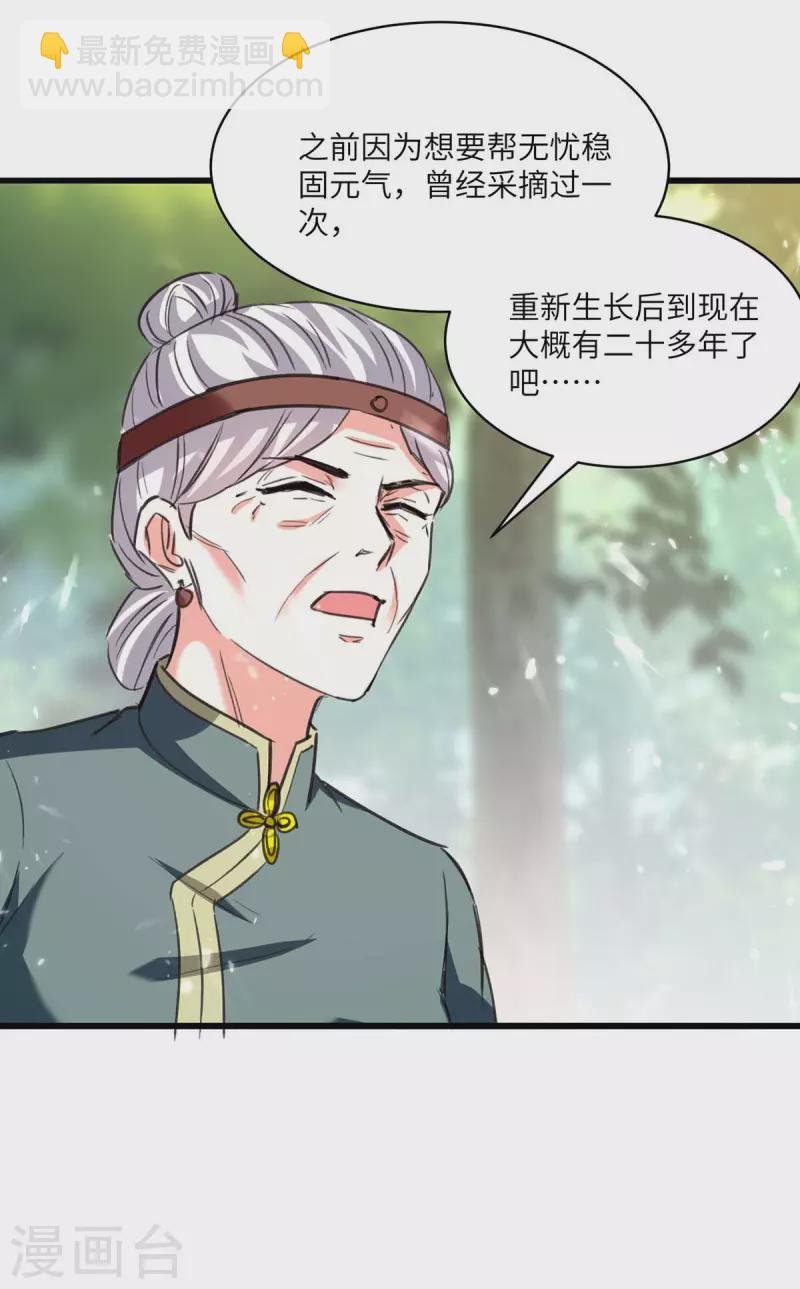 第196话 催熟血灵芝