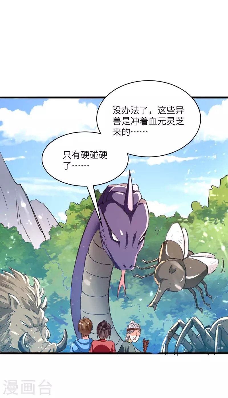 第197话 劝退异兽
