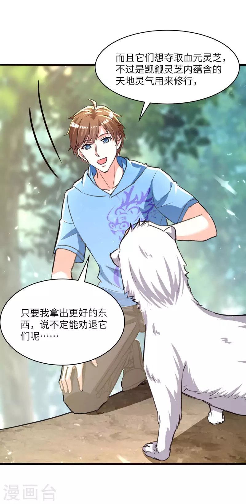 第197话 劝退异兽