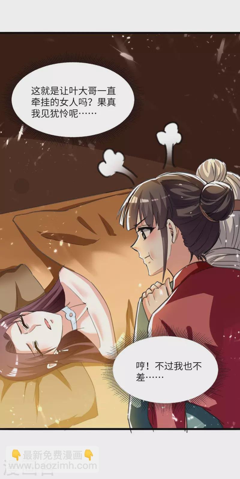 第199话 化芝为丹