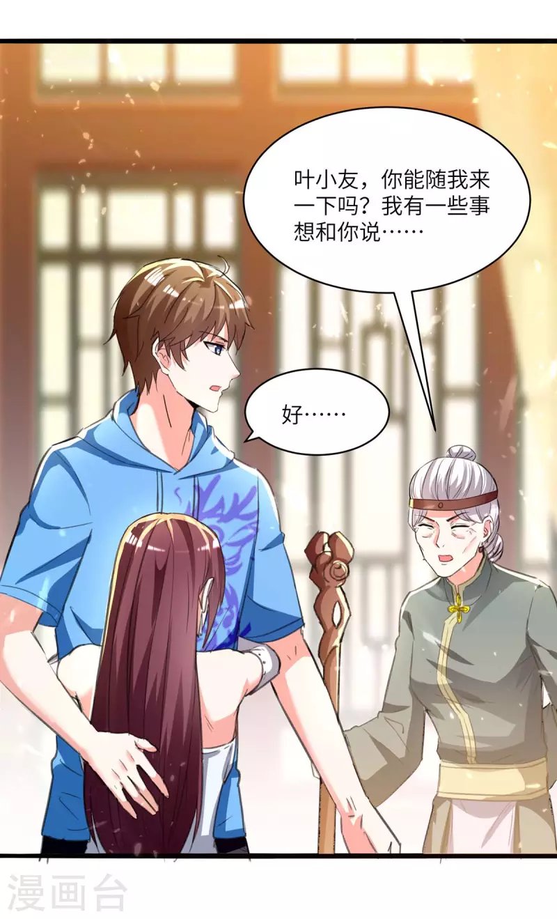 第200话 说媒