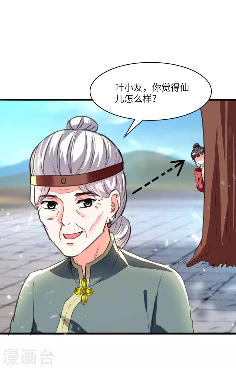 第200话 说媒