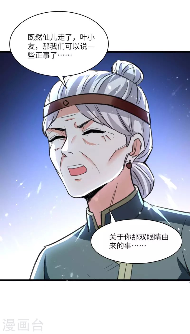 第201话 法眼由来