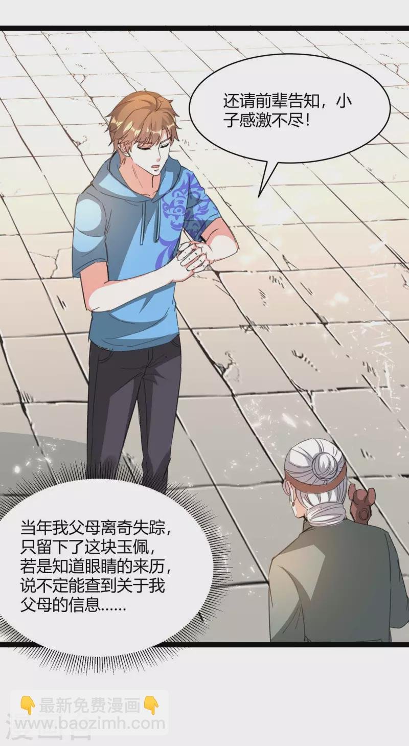 第201话 法眼由来