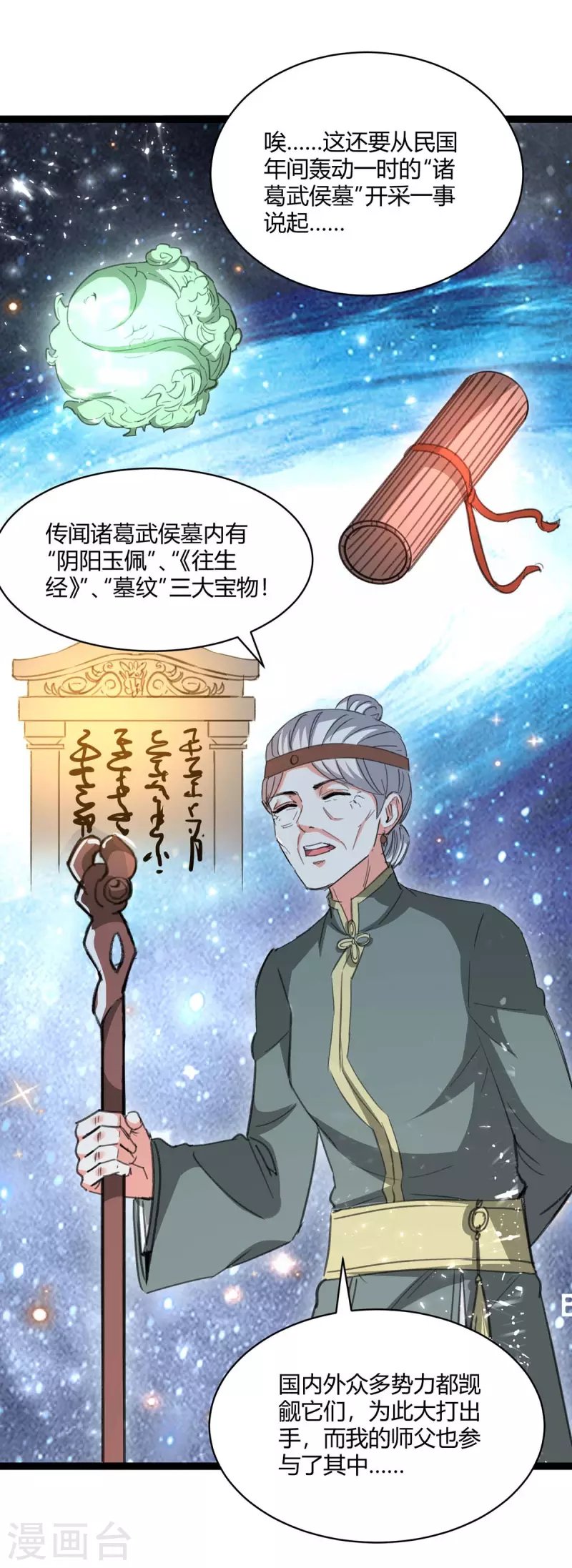 第201话 法眼由来