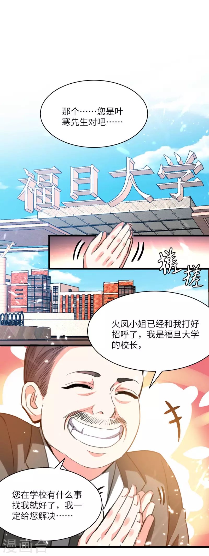 第205话 校花