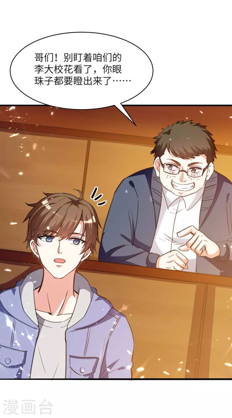 第205话 校花