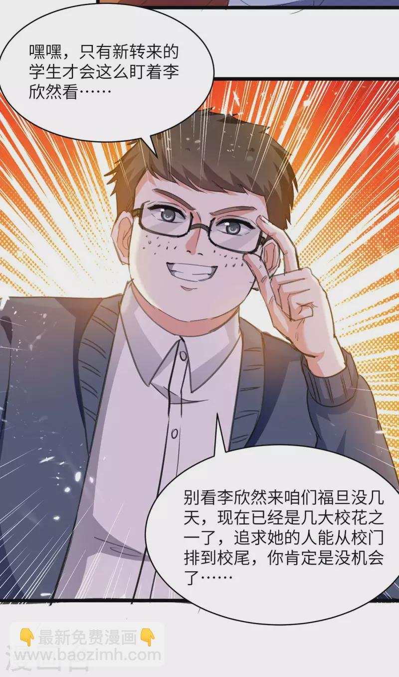 第205话 校花