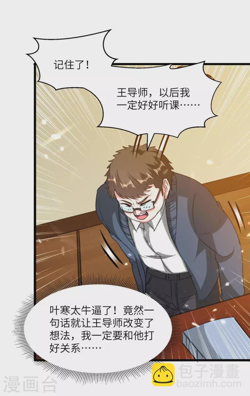 第206话 小辣椒