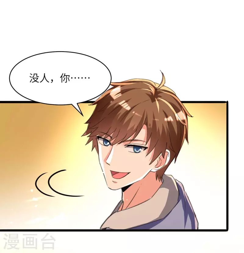 第208话 平民校花