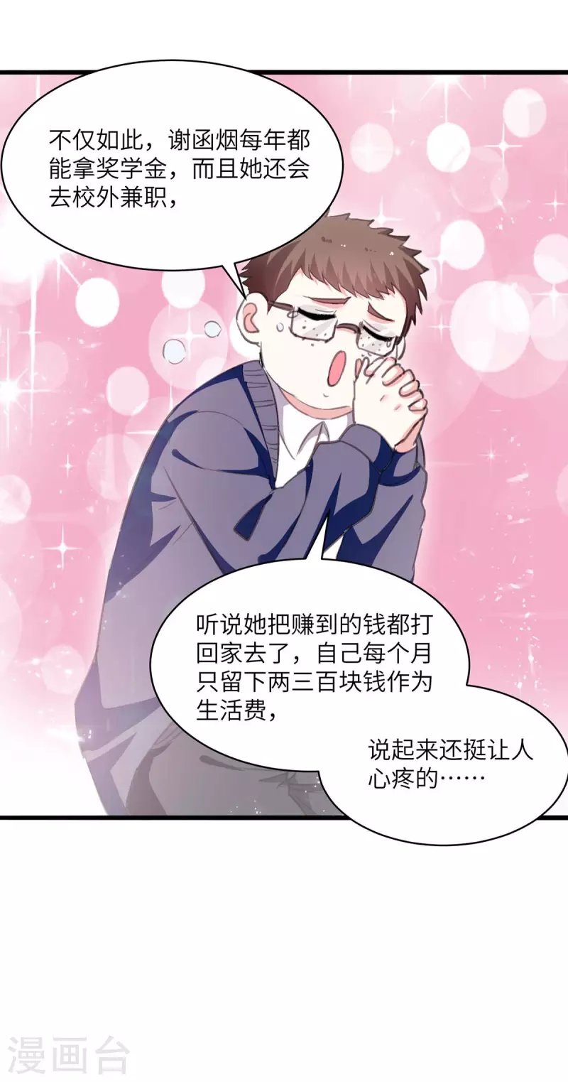 第208话 平民校花