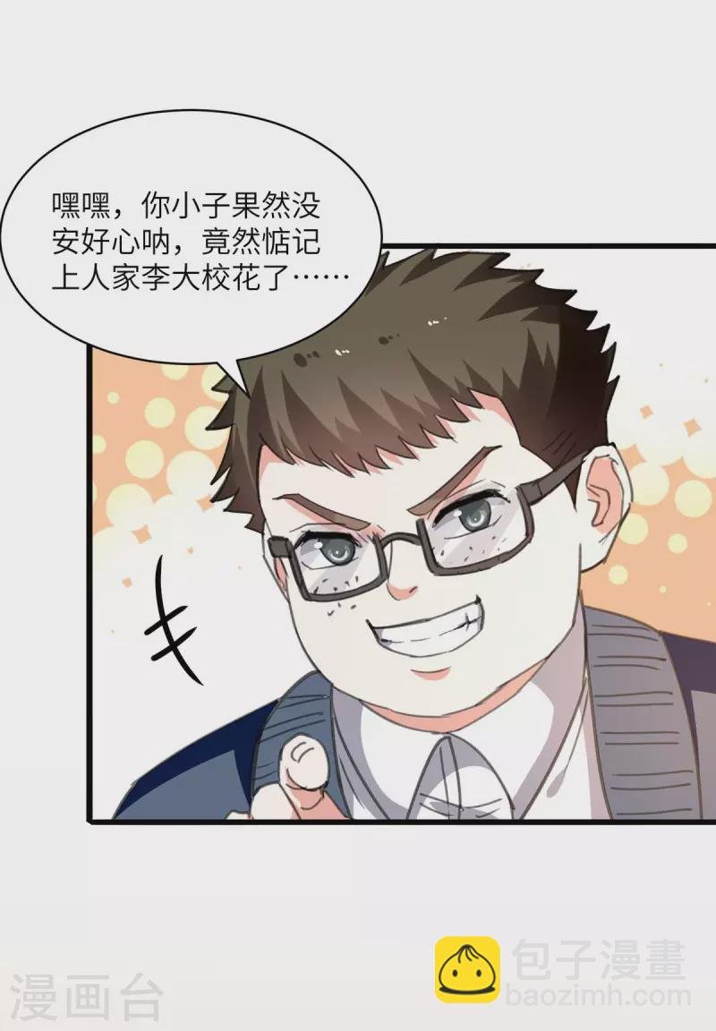 第209话 保护校花