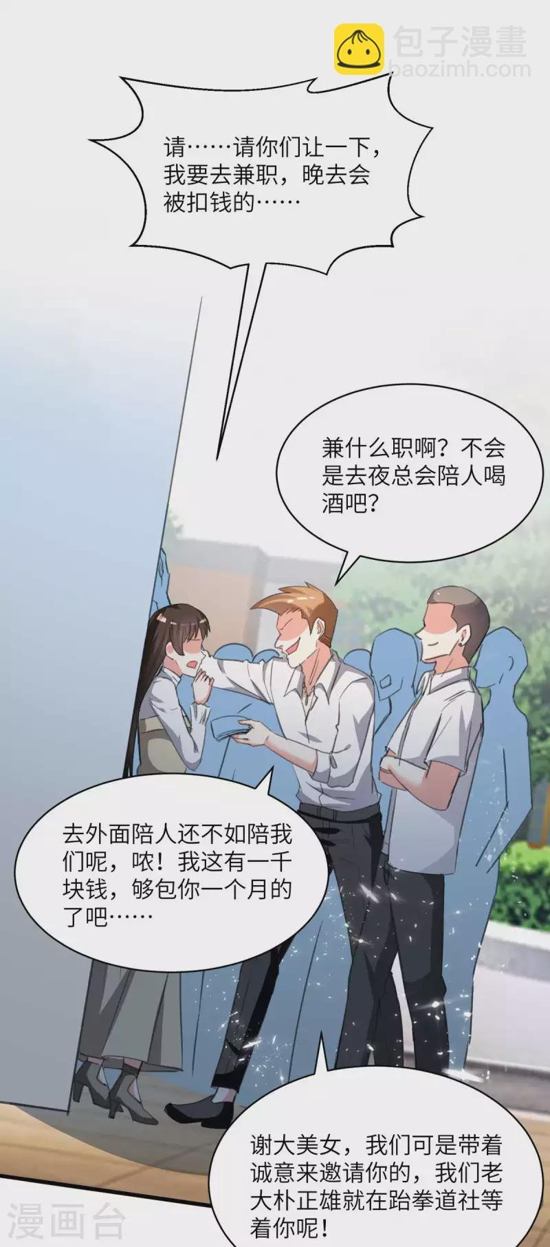 第209话 保护校花
