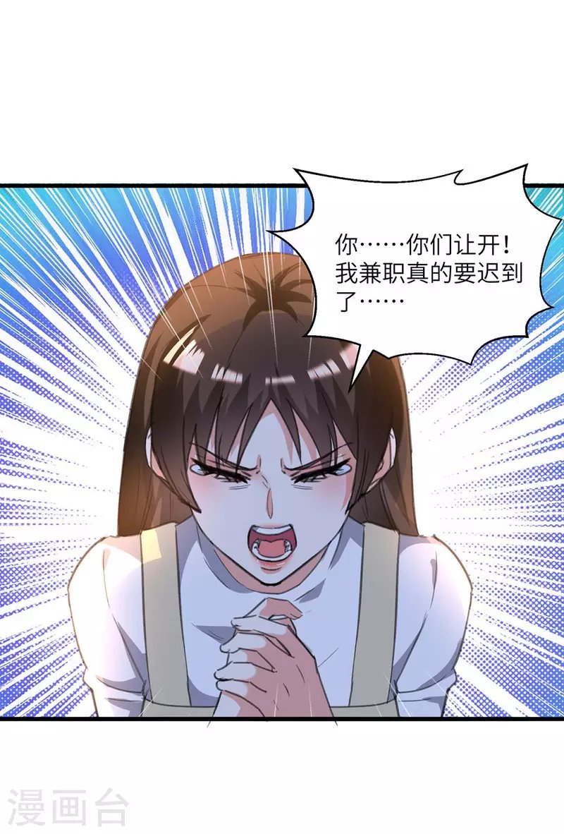 第209话 保护校花
