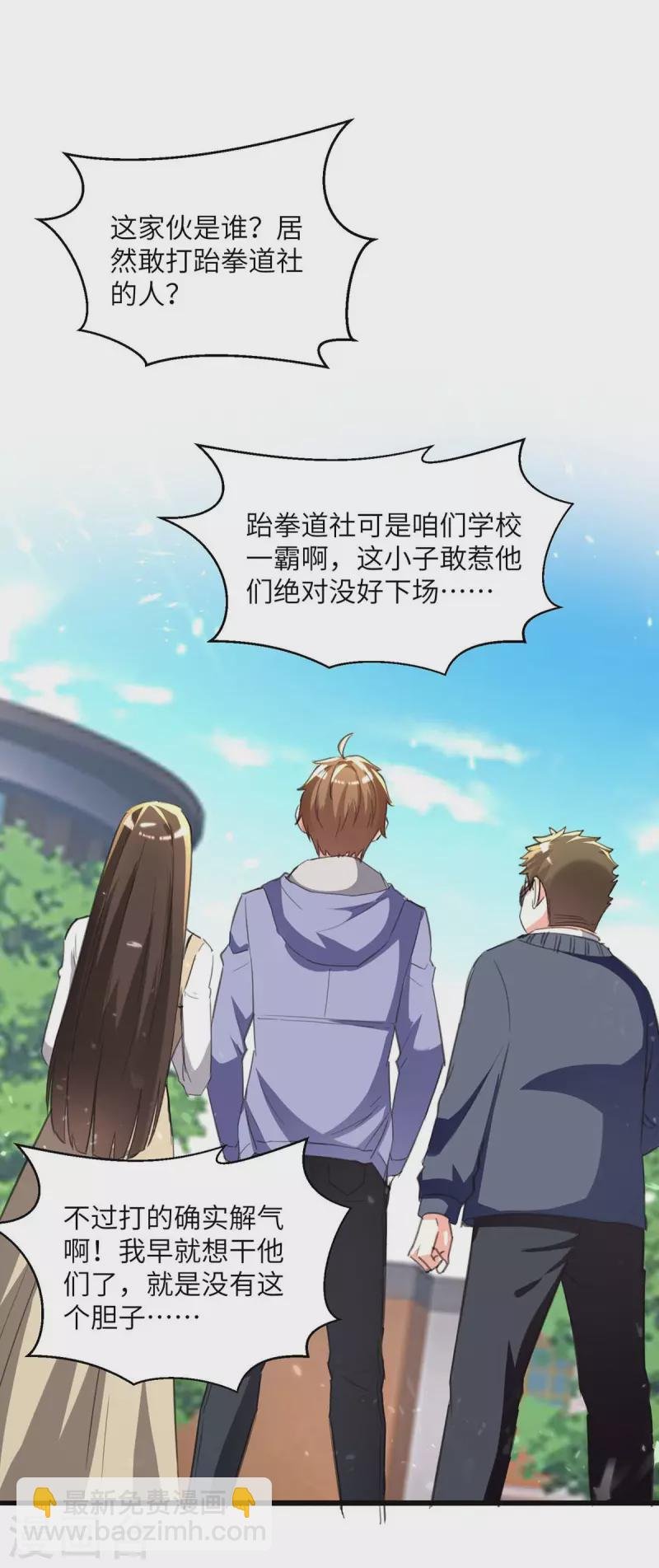 第209话 保护校花