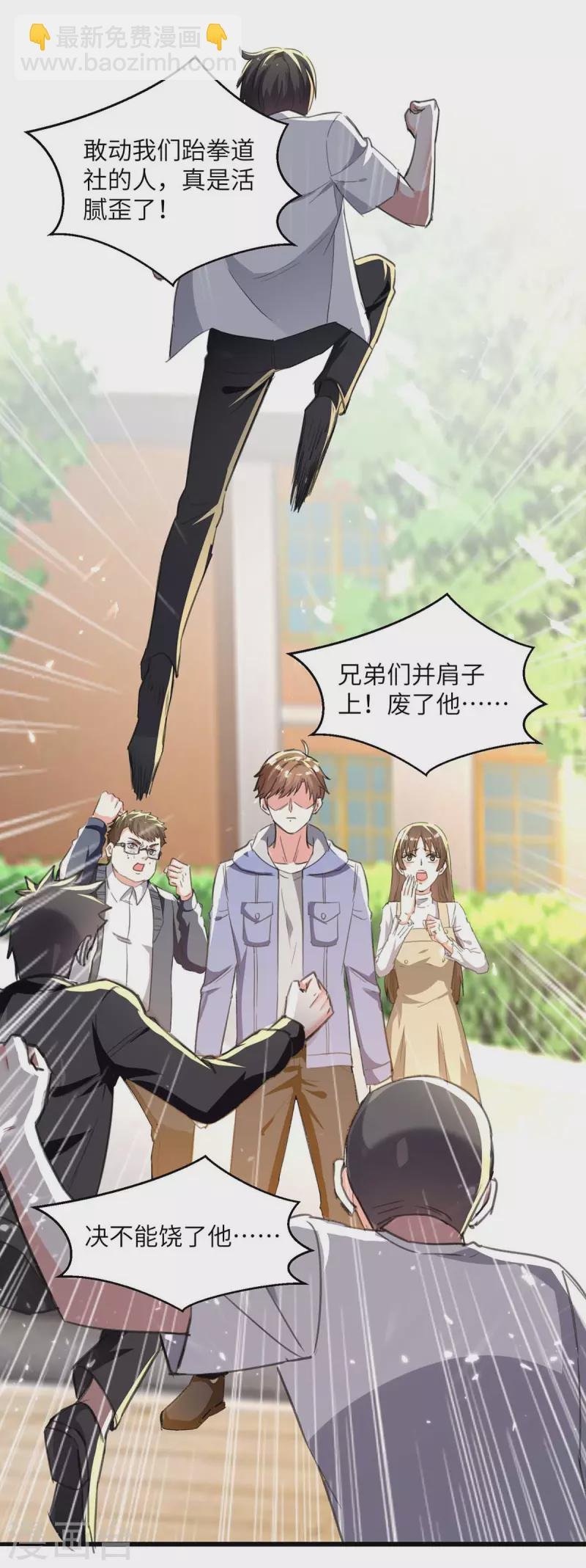 第209话 保护校花