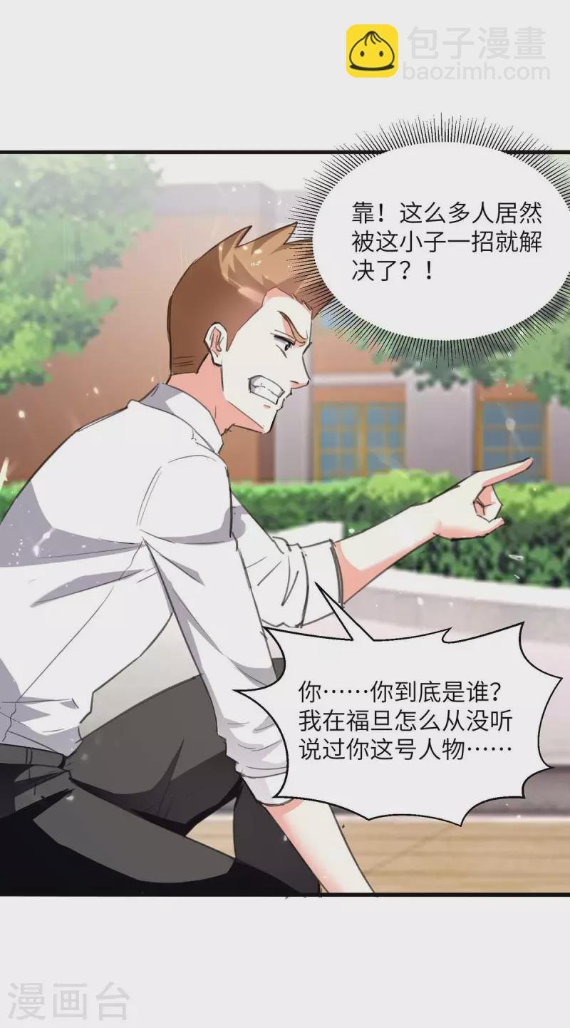 第209话 保护校花